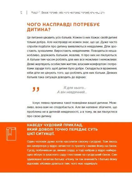 Як дати дитині все без грошей і зв'язків (м'яка обкладинка) 10311021880 фото