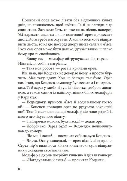 Чудернацька карпатська історія 10311027409 фото