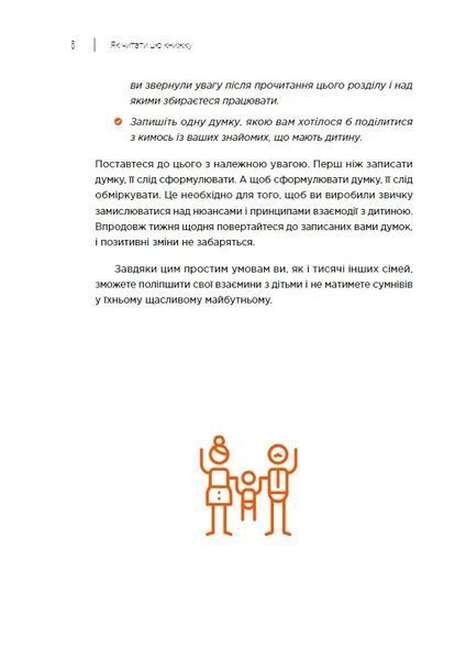 Як дати дитині все без грошей і зв'язків (м'яка обкладинка) 10311021880 фото
