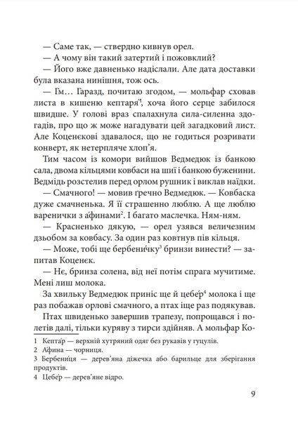 Чудернацька карпатська історія 10311027409 фото