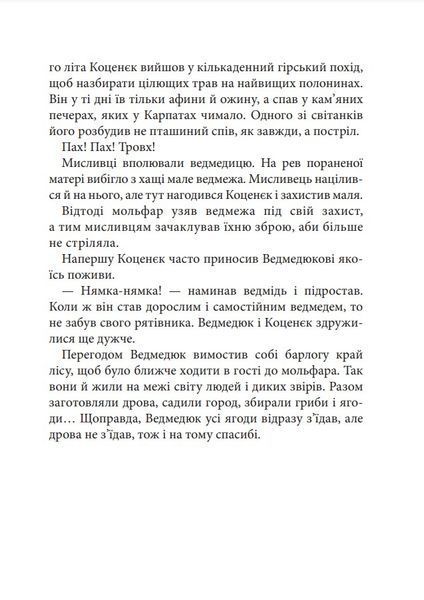 Чудернацька карпатська історія 10311027409 фото