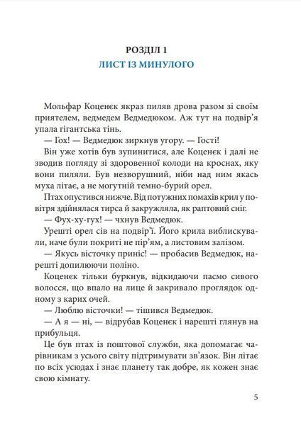 Чудернацька карпатська історія 10311027409 фото