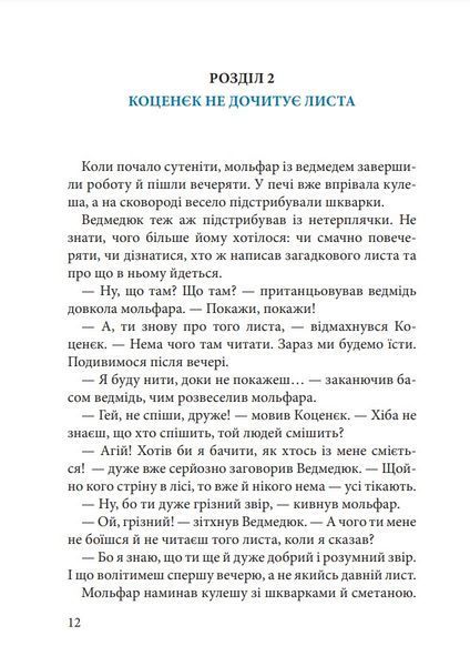 Чудернацька карпатська історія 10311027409 фото