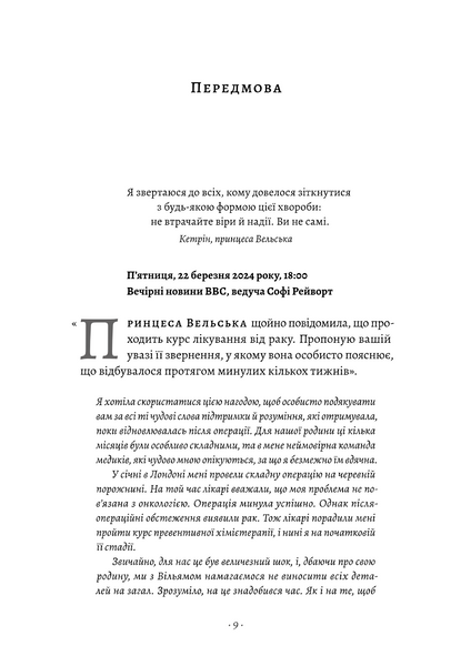Кетрін, принцеса Вельська. Біографія 10311033580 фото