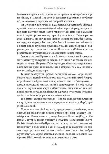 Закохані Тюдори. Як любили і ненавиділи в середньовічній Англії 10311025583 фото