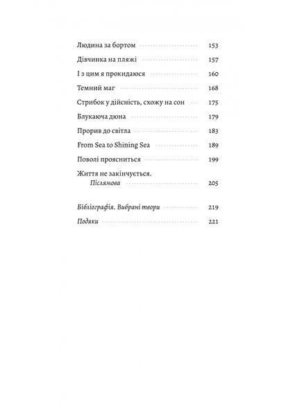 Людина моря. Томас Манн і любов його життя 10311026863 фото