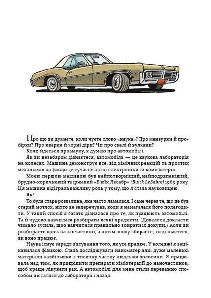 Наука в коміксах. Машини: двигуни, що рухають людство 10311025764 фото