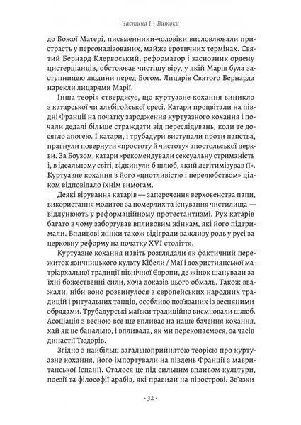 Закохані Тюдори. Як любили і ненавиділи в середньовічній Англії 10311025583 фото