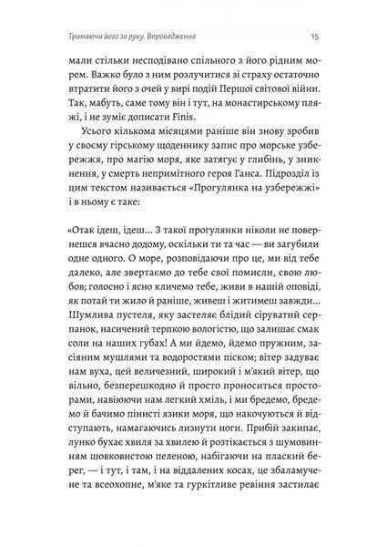 Людина моря. Томас Манн і любов його життя 10311026863 фото