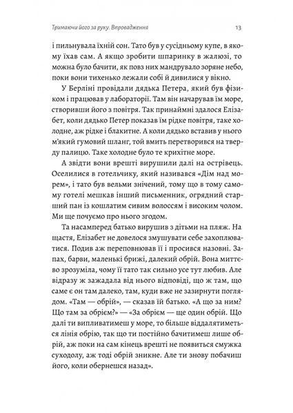 Людина моря. Томас Манн і любов його життя 10311026863 фото
