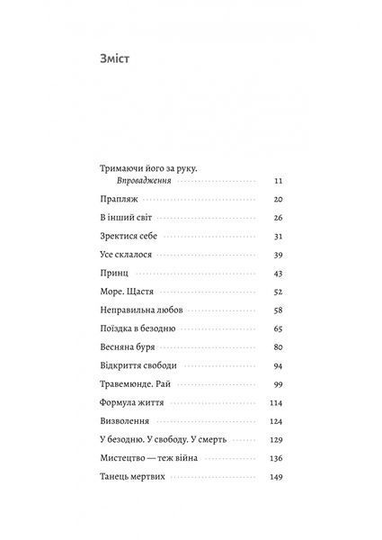 Людина моря. Томас Манн і любов його життя 10311026863 фото