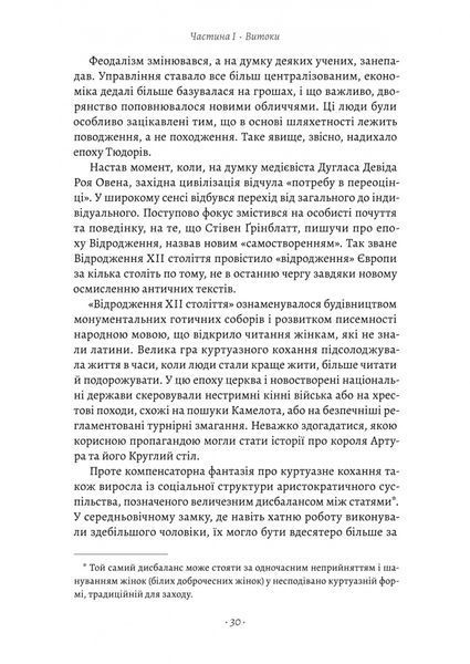 Закохані Тюдори. Як любили і ненавиділи в середньовічній Англії 10311025583 фото
