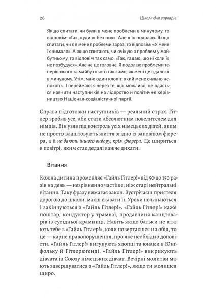 Школа для варварів 10311033307 фото