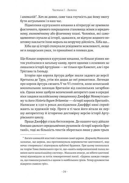 Закохані Тюдори. Як любили і ненавиділи в середньовічній Англії 10311025583 фото
