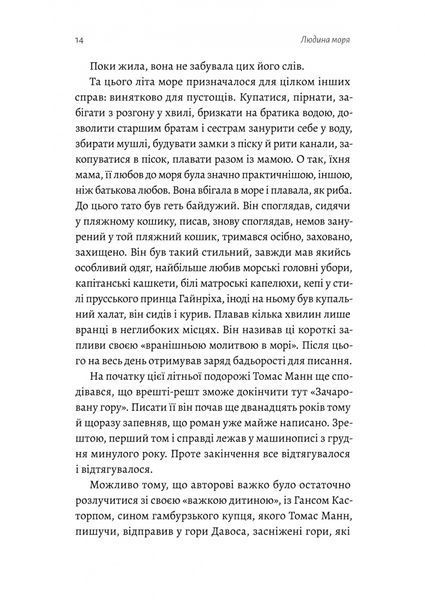 Людина моря. Томас Манн і любов його життя 10311026863 фото