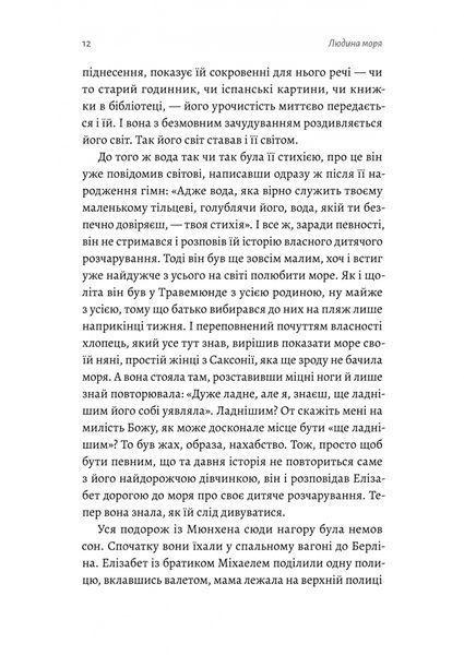 Людина моря. Томас Манн і любов його життя 10311026863 фото