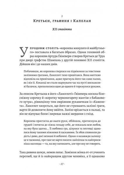 Закохані Тюдори. Як любили і ненавиділи в середньовічній Англії 10311025583 фото