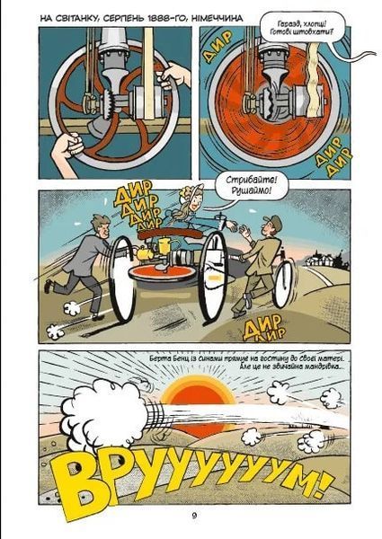 Наука в коміксах. Машини: двигуни, що рухають людство 10311025764 фото