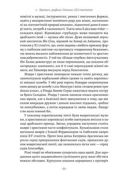 Закохані Тюдори. Як любили і ненавиділи в середньовічній Англії 10311025583 фото