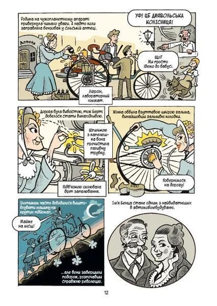 Наука в коміксах. Машини: двигуни, що рухають людство 10311025764 фото