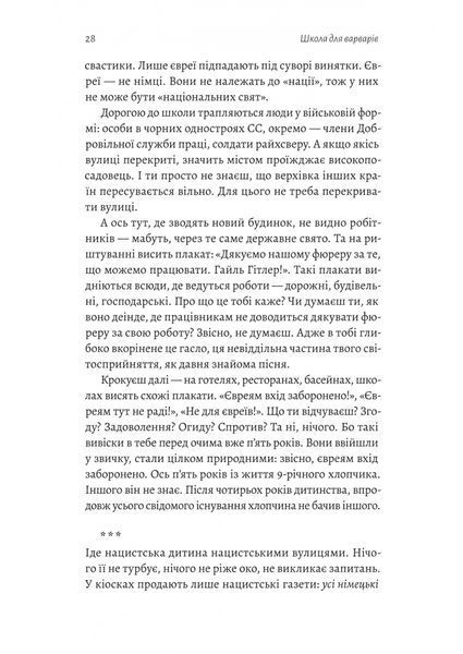 Школа для варварів 10311033307 фото