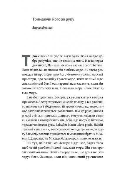Людина моря. Томас Манн і любов його життя 10311026863 фото