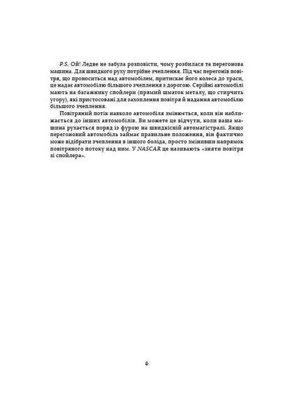 Наука в коміксах. Машини: двигуни, що рухають людство 10311025764 фото