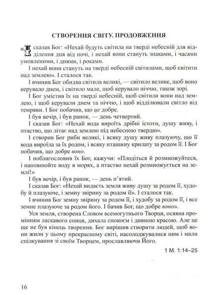 Дитяча Біблія. Біблійні оповідання в малюнках 1031126245 фото