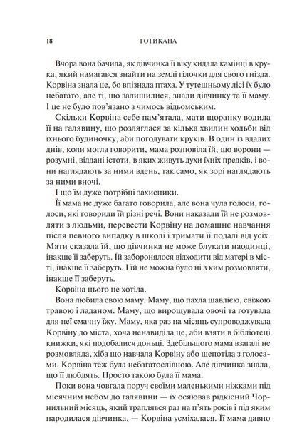 Готикана 10311030005 фото