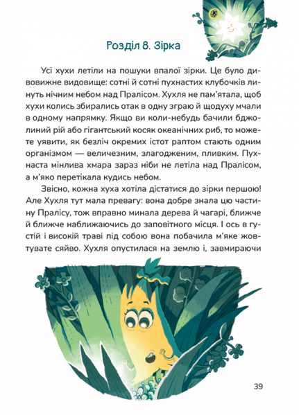 Хухля і нездійсненне бажання 10311032413 фото