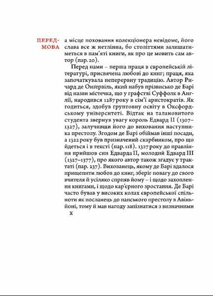 Філобіблон: трактат Ричарда де Барі про любов до книг 10311027247 фото