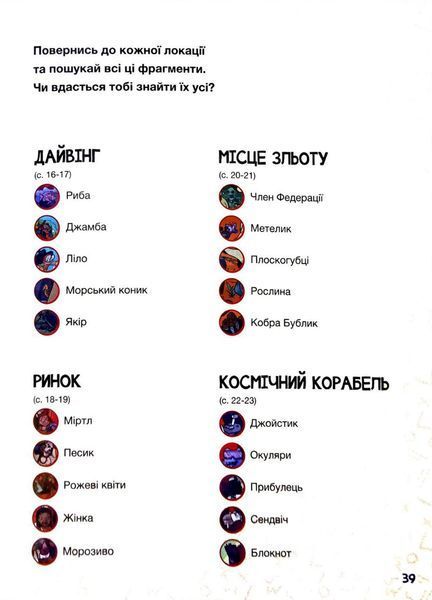 У пошуках Стіча 10311031131 фото
