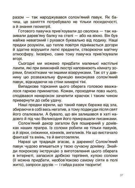 Унікальні українські речі, що подолали час. Розповіді для дітей 10311028091 фото