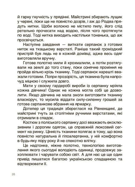 Унікальні українські речі, що подолали час. Розповіді для дітей 10311028091 фото