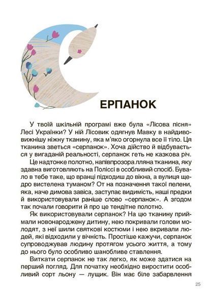 Унікальні українські речі, що подолали час. Розповіді для дітей 10311028091 фото