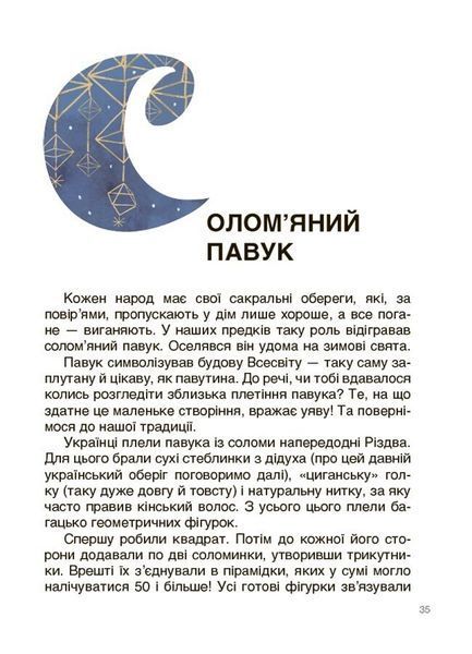 Унікальні українські речі, що подолали час. Розповіді для дітей 10311028091 фото