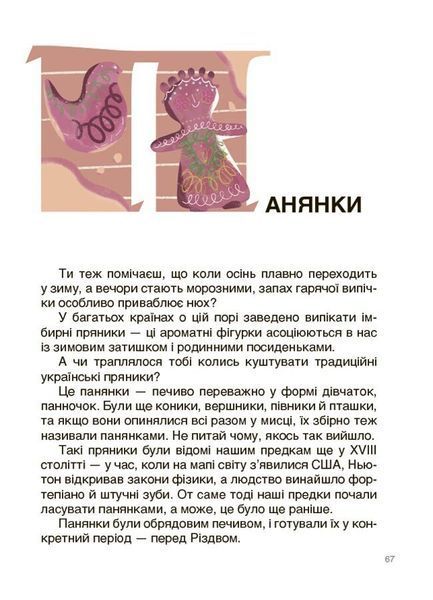 Унікальні українські речі, що подолали час. Розповіді для дітей 10311028091 фото