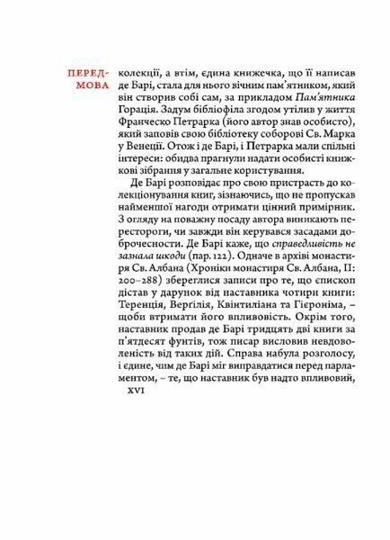 Філобіблон: трактат Ричарда де Барі про любов до книг 10311027247 фото