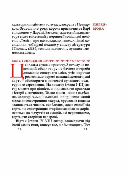 Філобіблон: трактат Ричарда де Барі про любов до книг 10311027247 фото