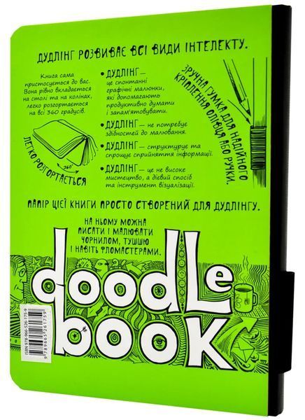10 простих кроків до мистецтва візуалізації. Чорний DoodleBook 10311007383 фото