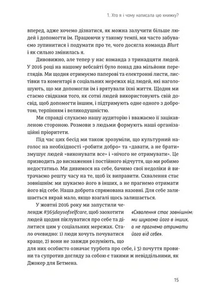 Проєкт Подбай про себе 10311034425 фото
