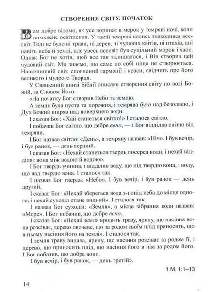 Дитяча Біблія. Біблійні оповідання в малюнках 1031126245 фото