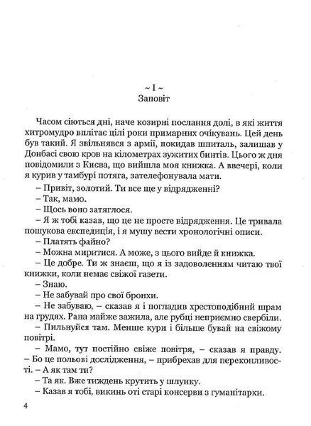 Діти папороті (м`яка обкладинка) 10311018254 фото