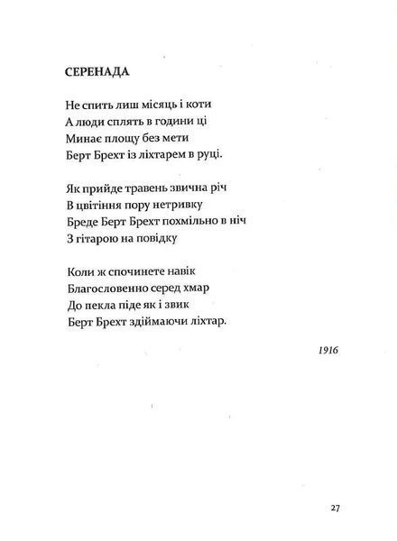 Похвала діалектиці (Вибрані вірші) 10311013083 фото