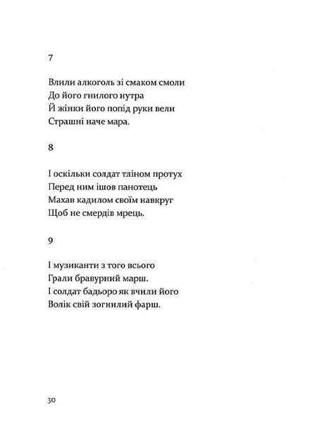 Похвала діалектиці (Вибрані вірші) 10311013083 фото