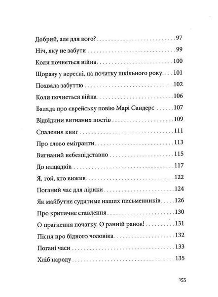Похвала діалектиці (Вибрані вірші) 10311013083 фото