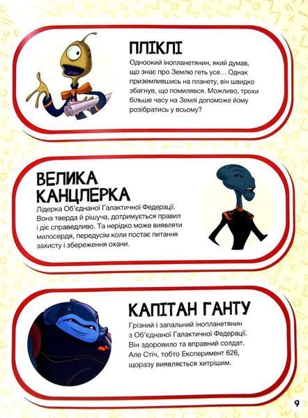 У пошуках Стіча 10311031131 фото