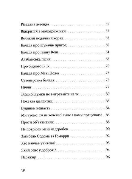 Похвала діалектиці (Вибрані вірші) 10311013083 фото