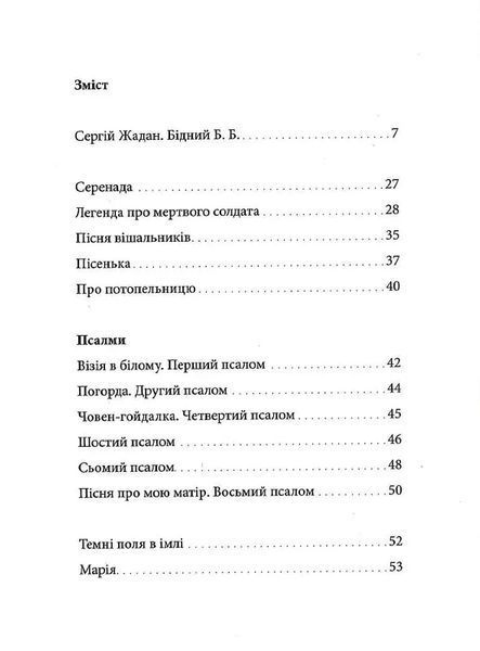 Похвала діалектиці (Вибрані вірші) 10311013083 фото