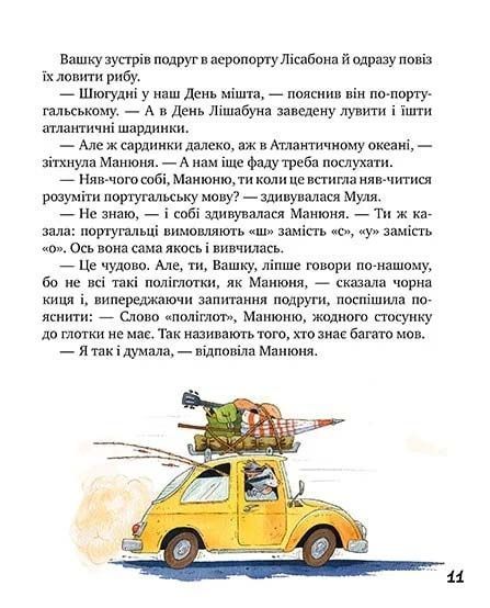 Киці-мандрівниці та їхні друзі. Том 2 10311024857 фото
